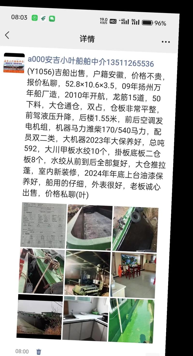 安徽船舶中介网是做什么的？-图3