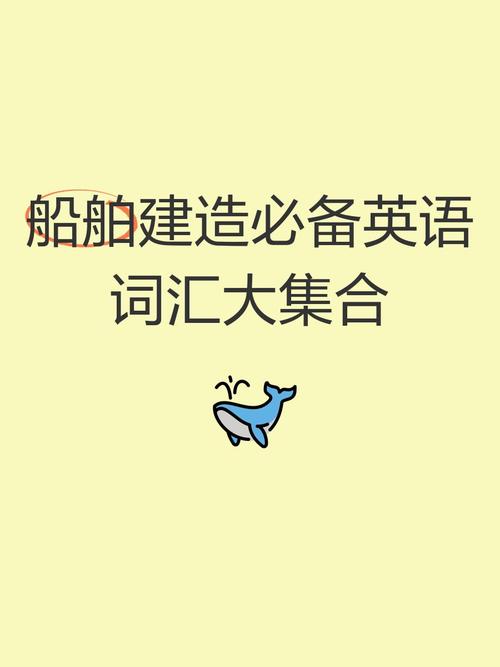 船舶英语搭载到底指什么？-图1