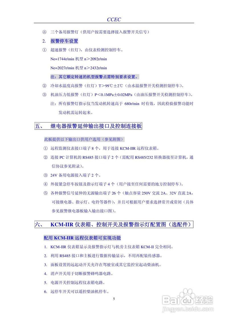 船舶主机说明书核心要点有哪些?-图2 船舶主机说明书核心要点有哪些?-图2