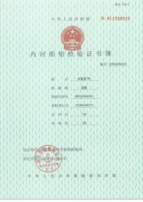 船舶行业证书有哪些？如何获取？-图2