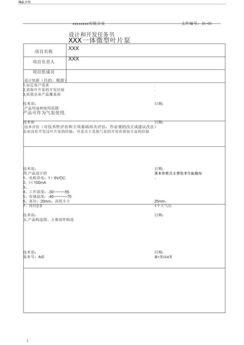 船舶设计任务书-图2 船舶设计任务书-图2
