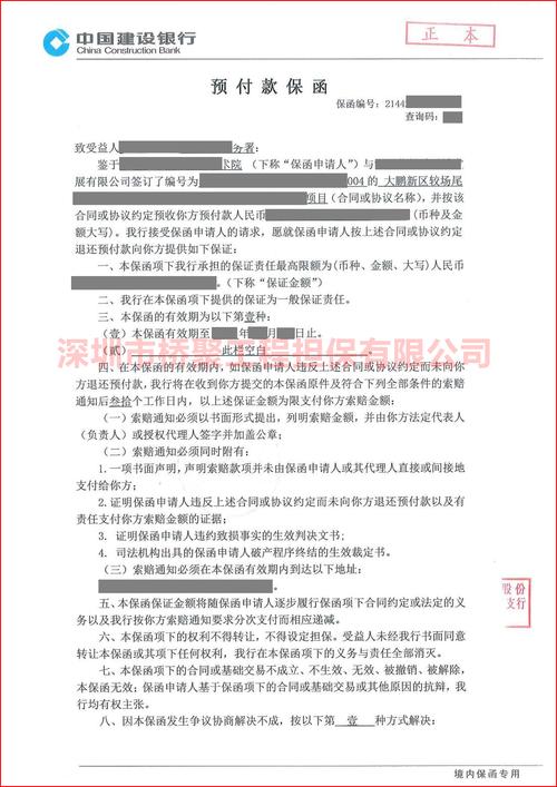 船舶预付款保函是什么?-图2 船舶预付款保函是什么?-图2