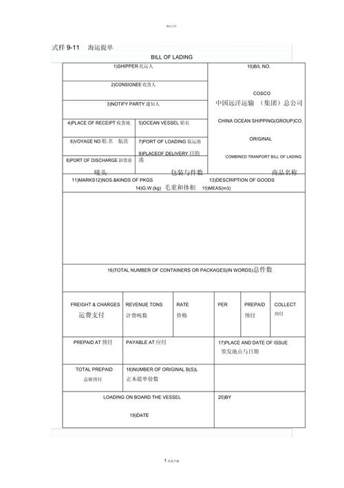 船舶资料英文怎么写？-图3