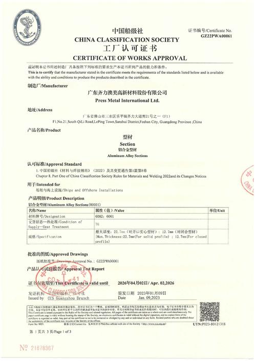 船舶规范CCS具体指哪些内容？-图2