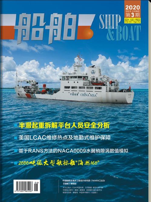 船舶工程期刊研究重点与方向是什么？-图2