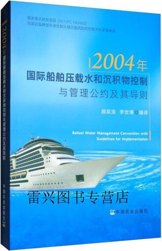 船舶压载水公约如何防控外来物种入侵？-图1