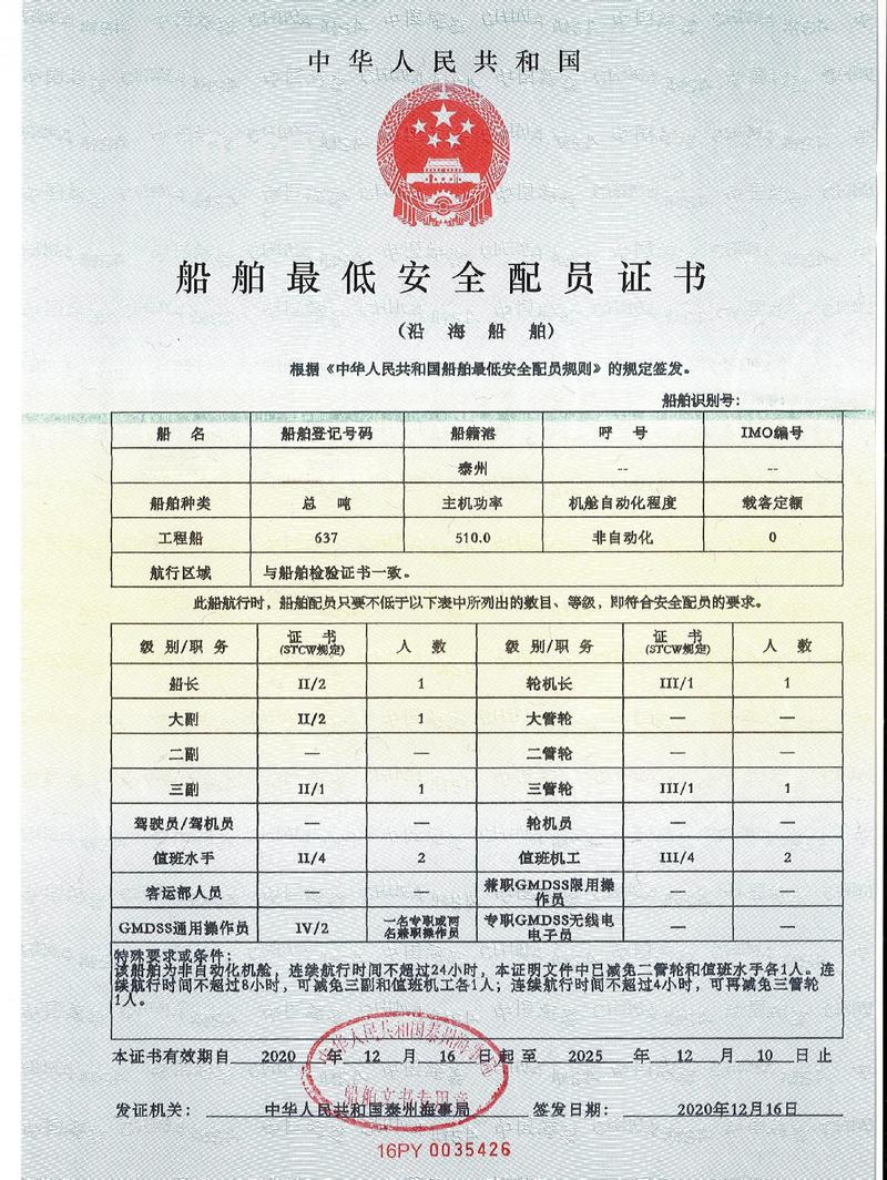 船舶信息查询网查什么信息？-图3