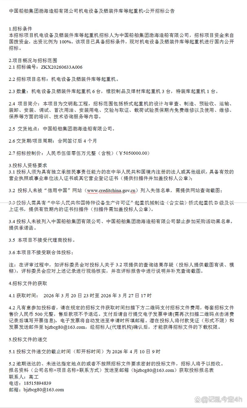 中国船舶招标有哪些具体项目？-图3