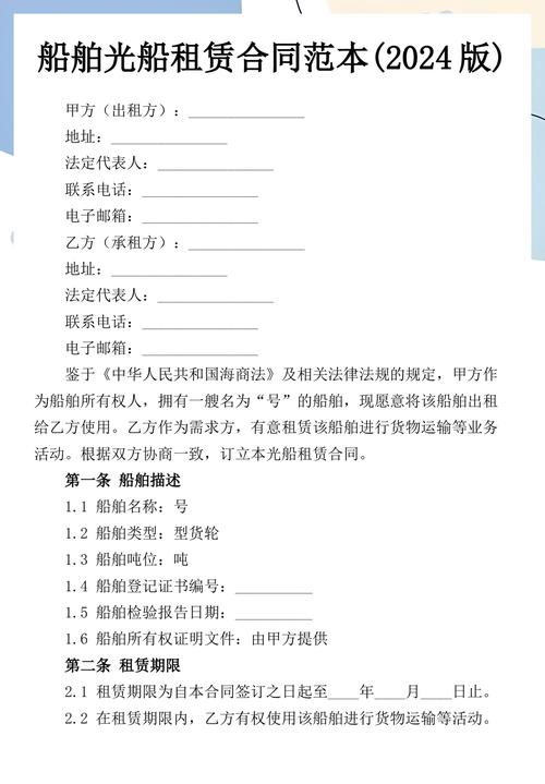 船舶光船租赁的法律属性是什么？-图1