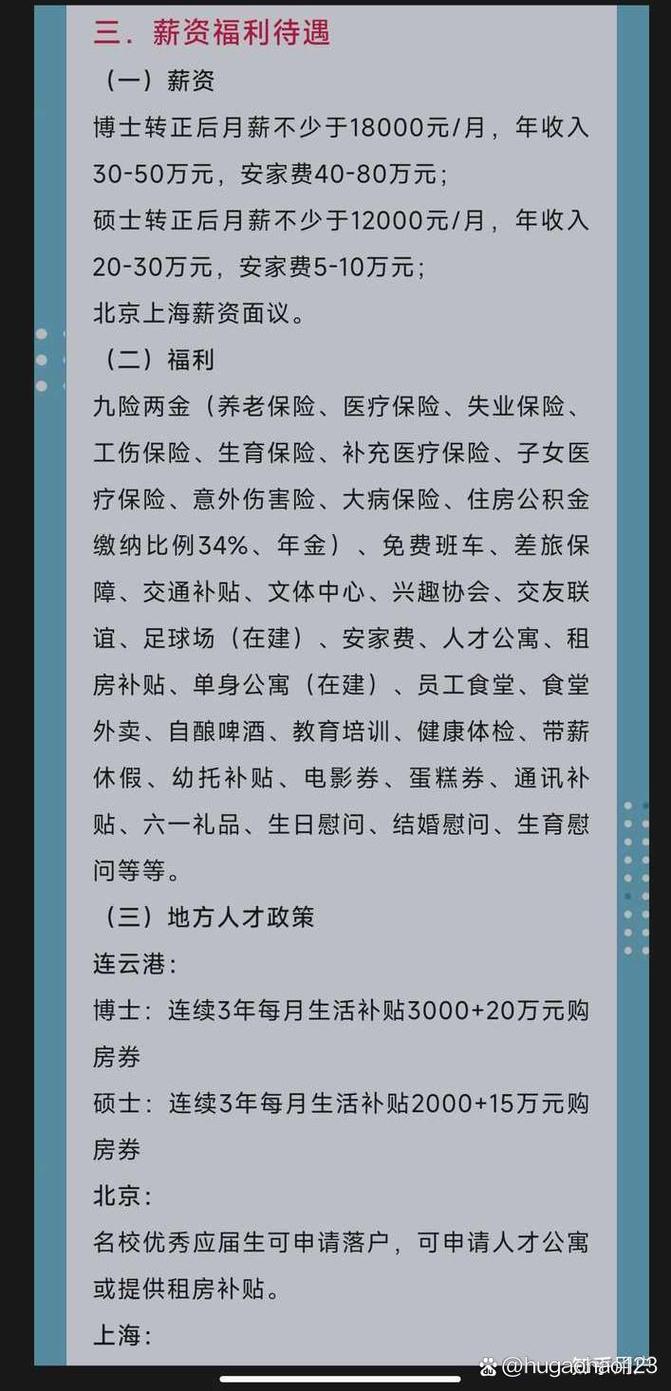 船舶研究所待遇怎么样？-图1