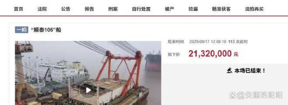 船舶拍卖，法院如何操作？-图2