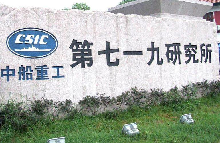船舶重工研究所研究什么？-图1