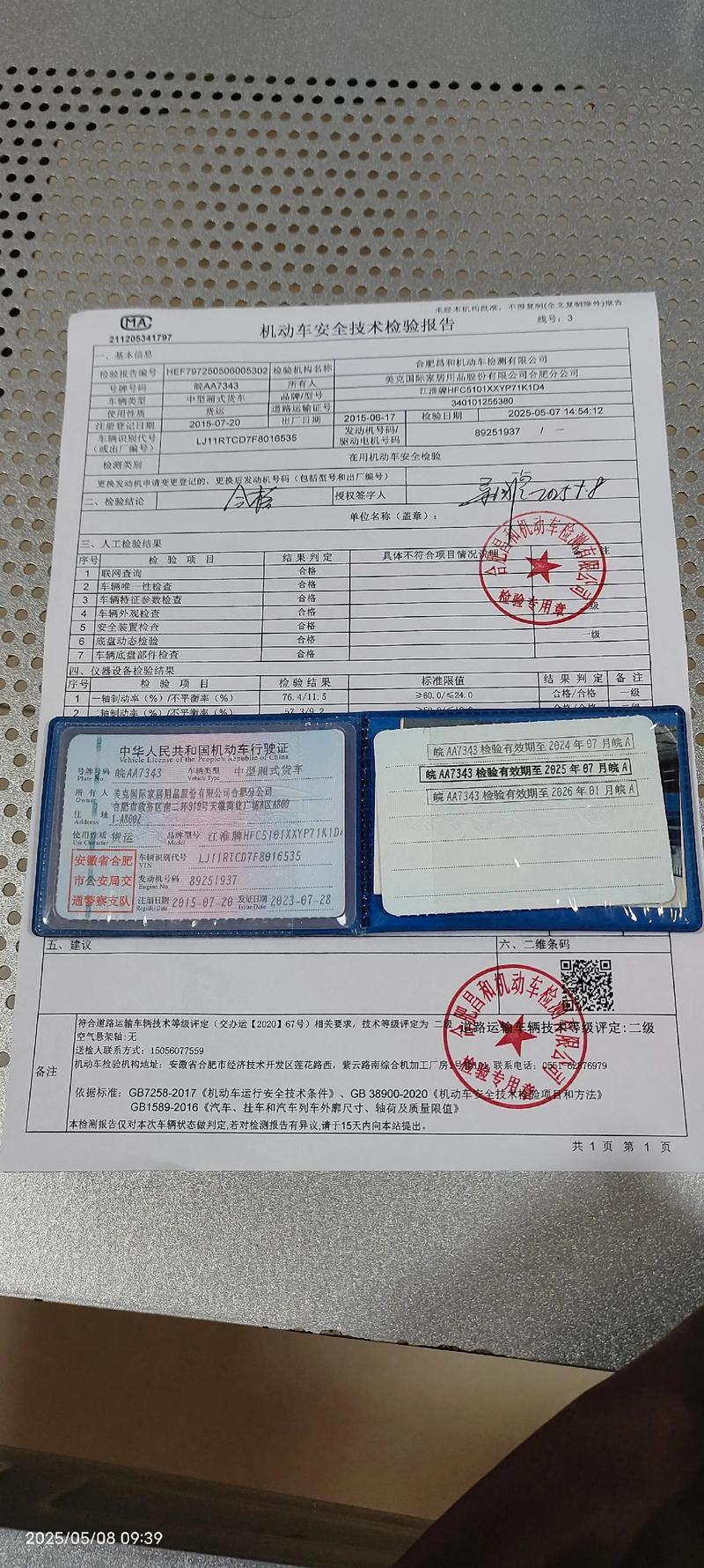 船舶过户检验是否算年检？-图1