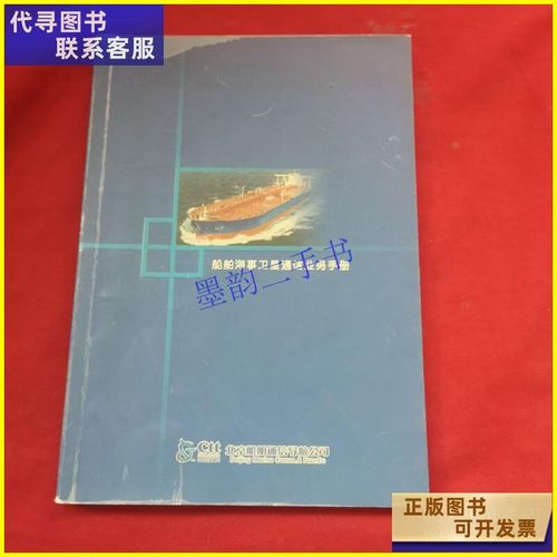 北京船舶通讯导航公司是做什么的？-图1