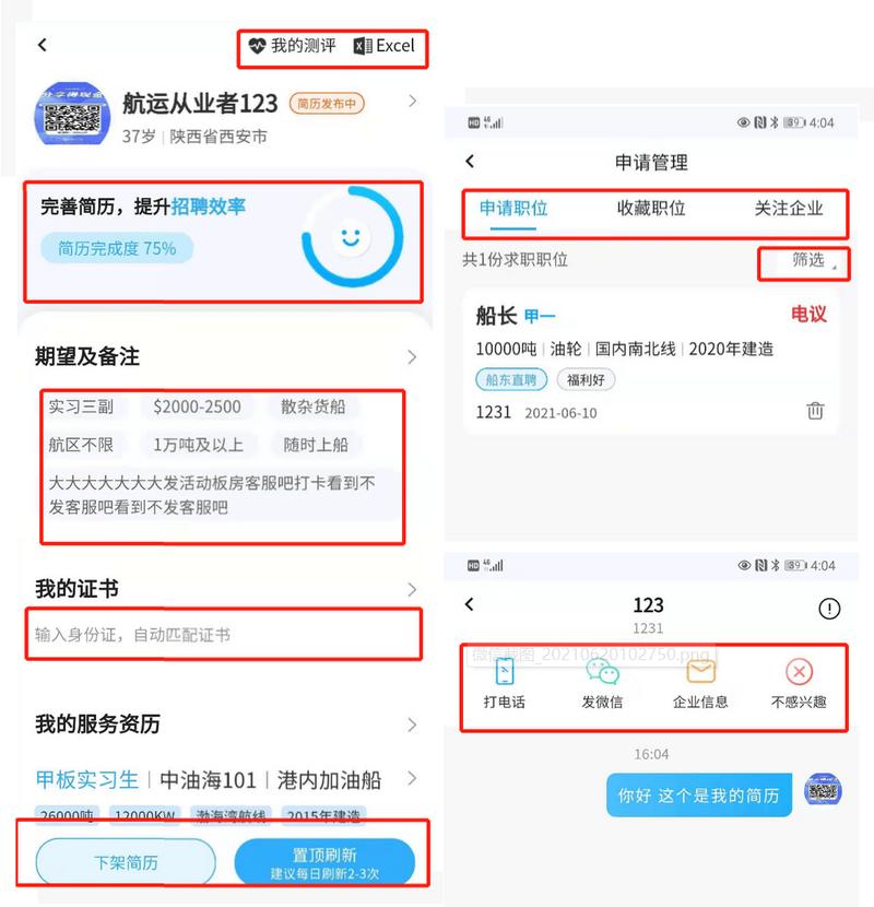 船舶英语招聘信息哪里查？-图3