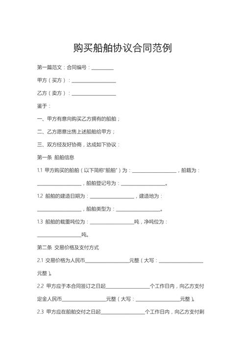 船舶买卖需办哪些手续？-图1