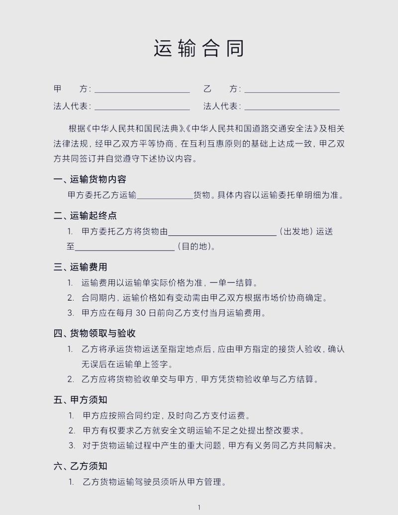 外贸船舶长期运输合同的核心条款有哪些？-图1