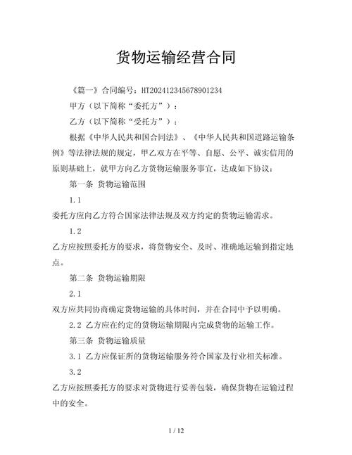 外贸船舶长期运输合同的核心条款有哪些？-图2