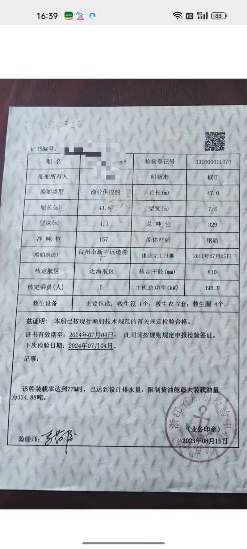 船舶出售信息哪里找？-图1