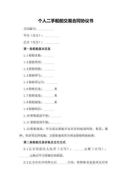 船舶出售信息哪里找？-图3