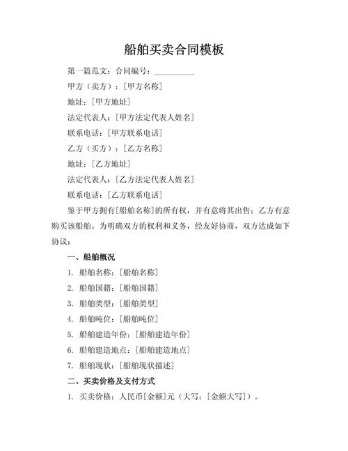 船舶买卖协议拟定要注意哪些关键点？-图1