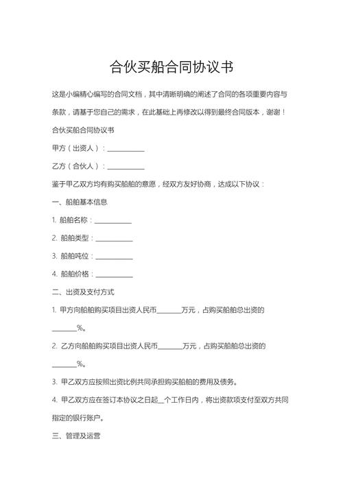 船舶买卖协议拟定要注意哪些关键点？-图2