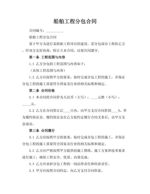 船舶详细设计外派合同有哪些关键条款？-图2