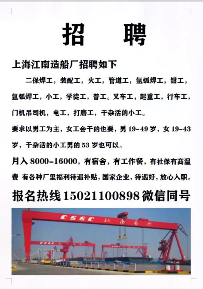 船舶公司招工信息哪里查？-图2