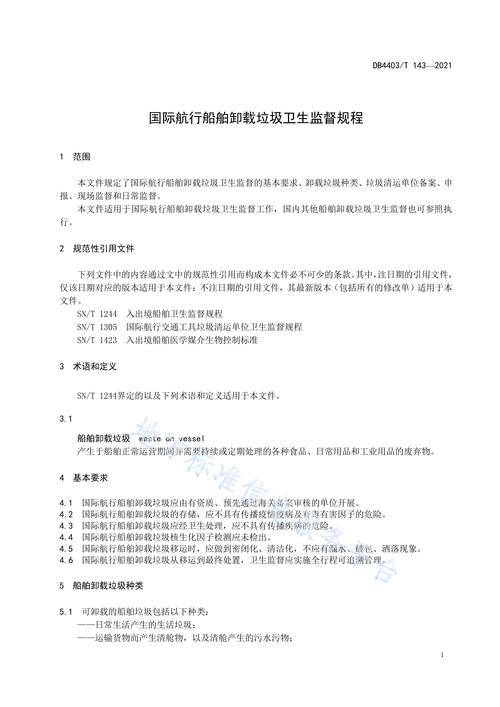 国际船舶垃圾抛弃规定有哪些具体要求？-图2