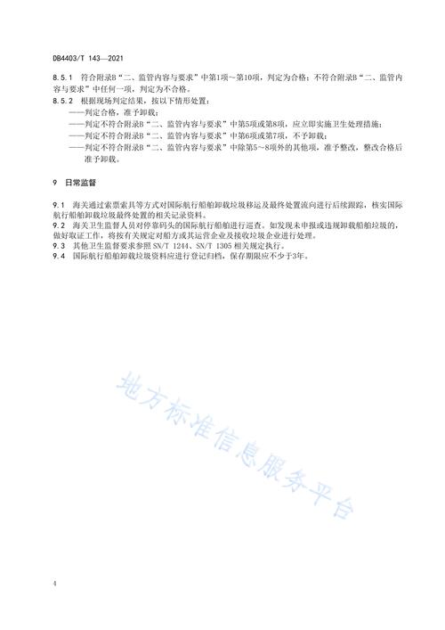 国际船舶垃圾抛弃规定有哪些具体要求？-图3