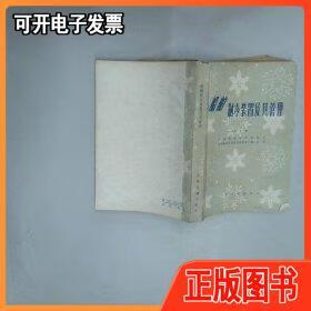 船舶制冷装置设计作者是谁？-图2