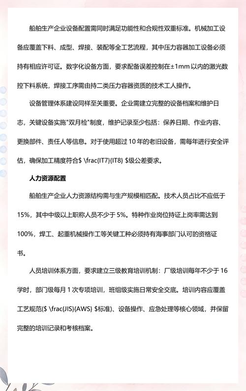 船舶生产资质分几级几类？-图3