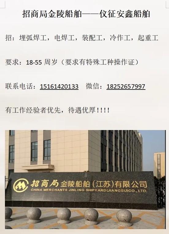 江苏国企船舶公司招聘有何要求？-图1