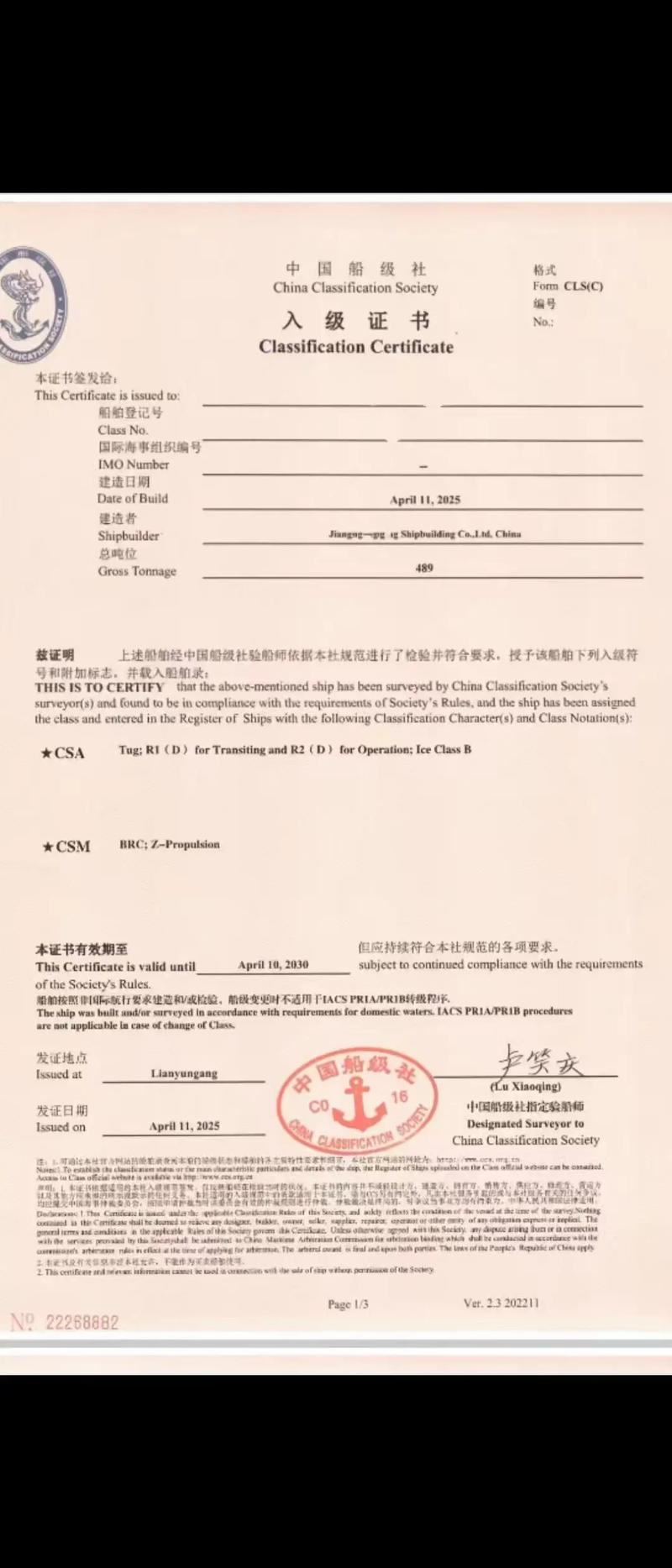 船舶拖轮适用性如何证明？-图1