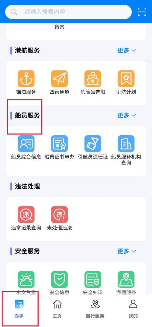 船舶买卖有哪些实用APP推荐？-图3