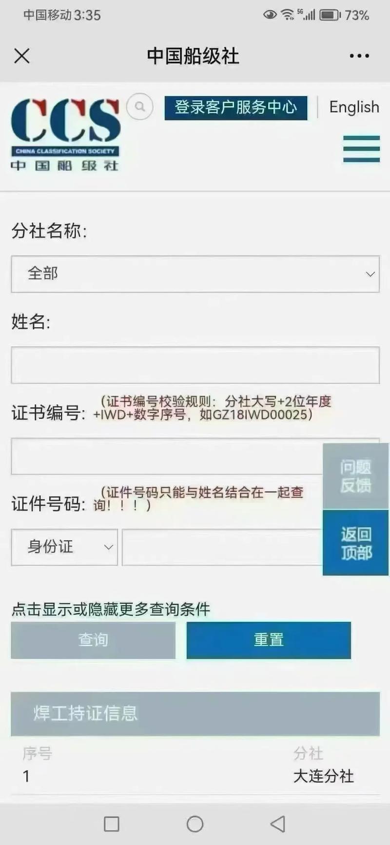 船舶所属船级社怎么查？-图3