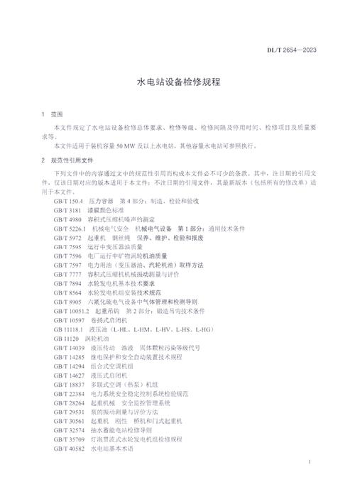 内河钢质船舶电器规范-图3