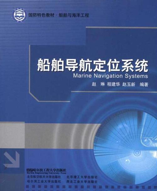 船舶定位系统有哪些常见类型？-图1