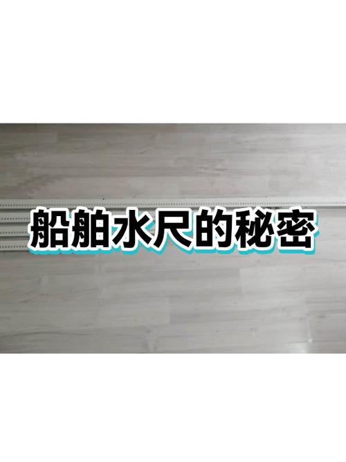 船舶水尺标志究竟该如何正确读取？-图3