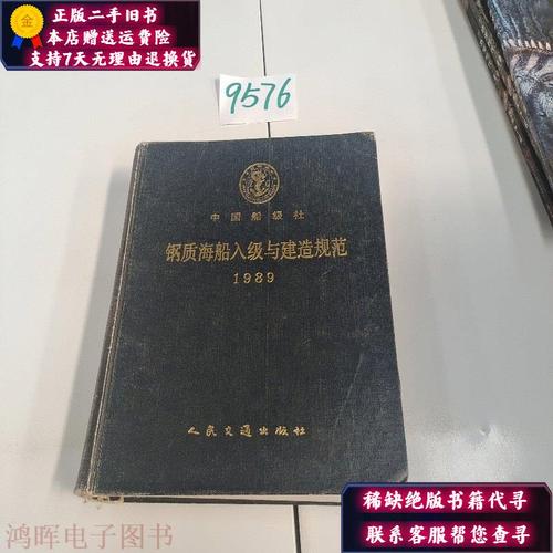 国内钢质船舶建造规范有哪些核心要求？-图2