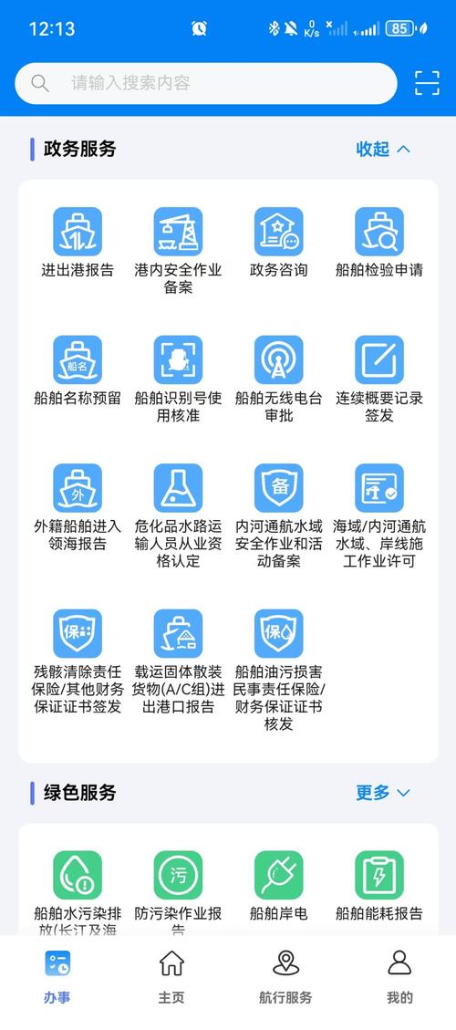 船舶信息APP有哪些实用功能？-图1