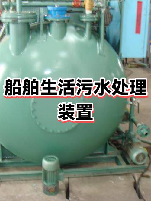 船舶生活污水首次使用，有何注意事项？-图2