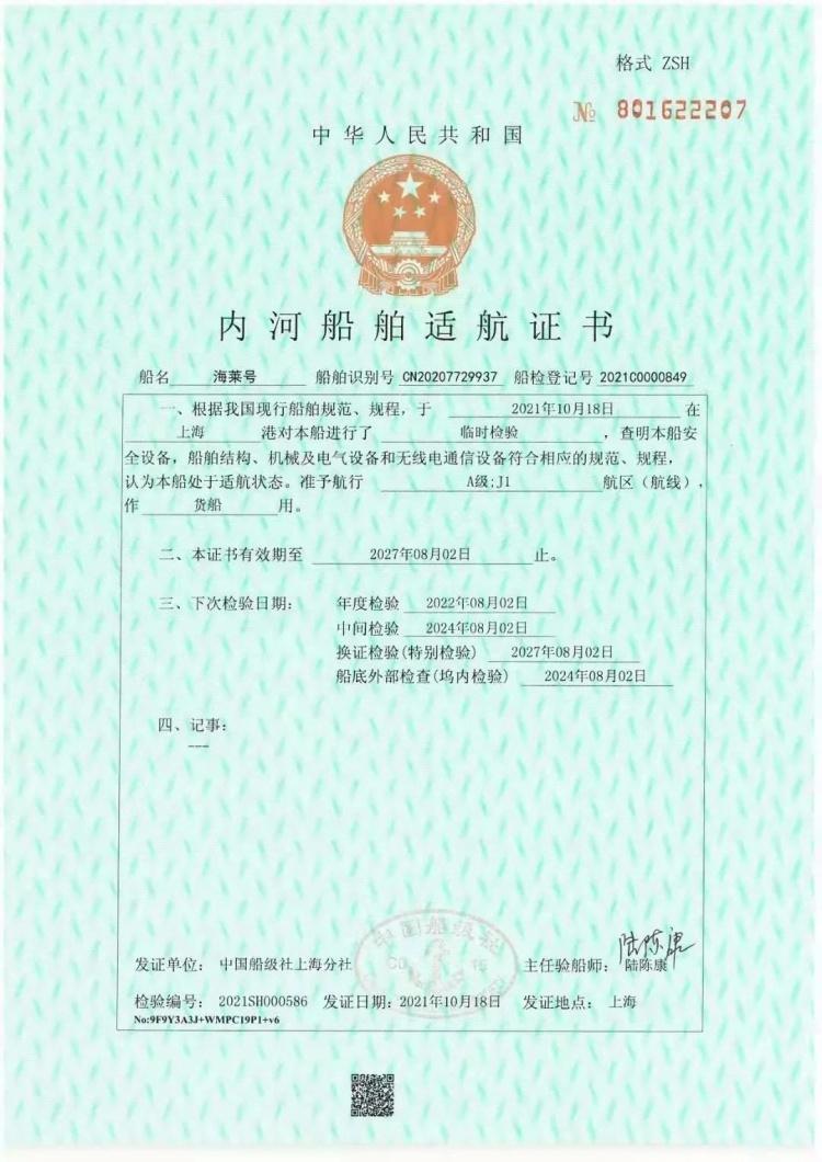 创新试验船舶管理如何规范？-图3