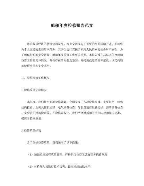 船舶法定检验年度检什么？-图1