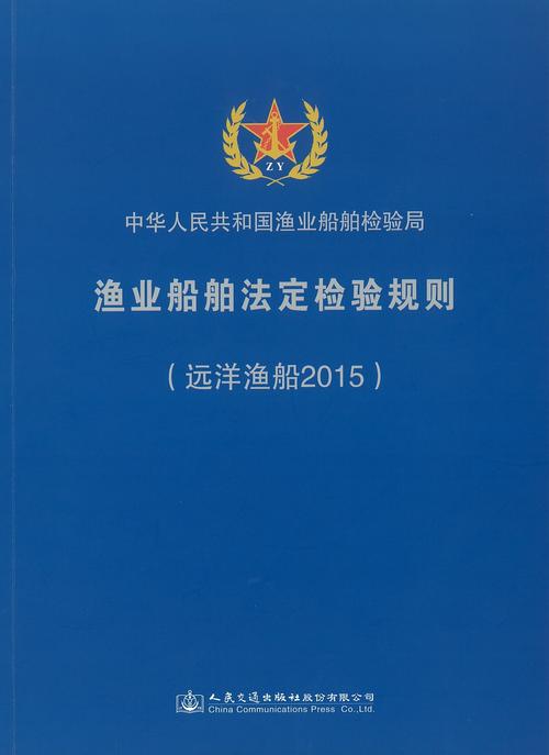 渔业船舶法定检验规程有哪些要点？-图2