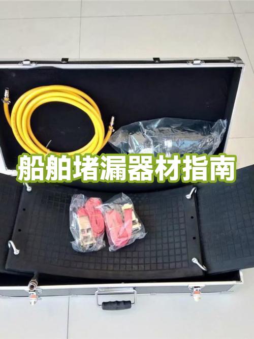 船舶堵漏设备配备数量标准是什么？-图1