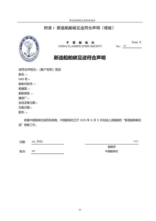 船舶安检中通知船级社-图2