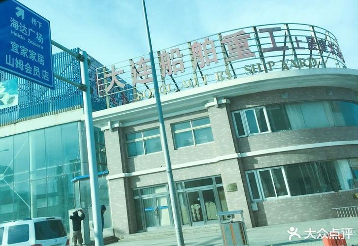 大连船舶重工物流中心有何独特优势？-图1