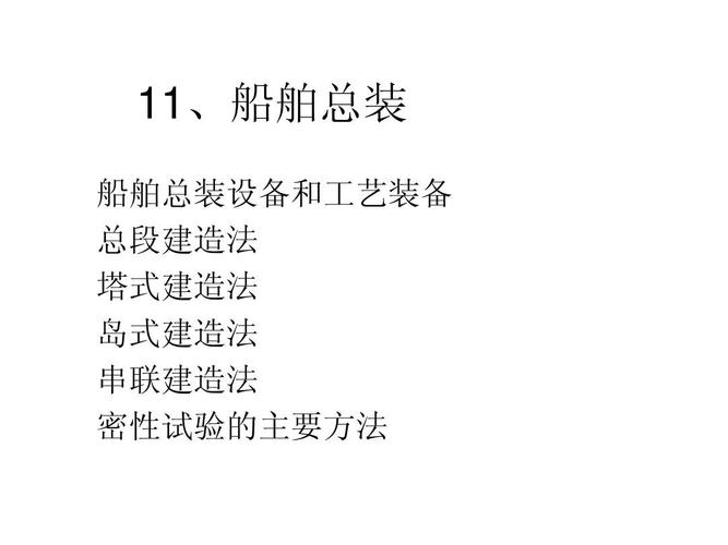 船舶分段制造工艺优点-图1