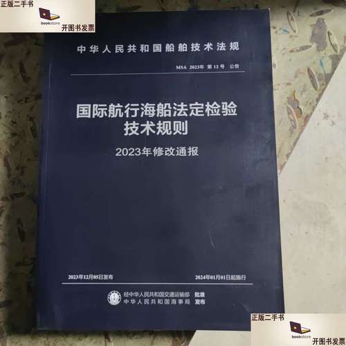 国际船舶法定检验如何下载？-图1